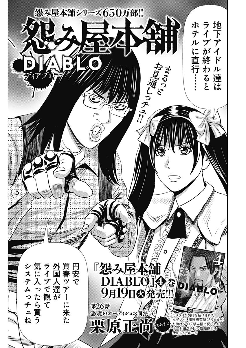 Uramiya Honpo - Diablo - Chapter 26 - Page 3