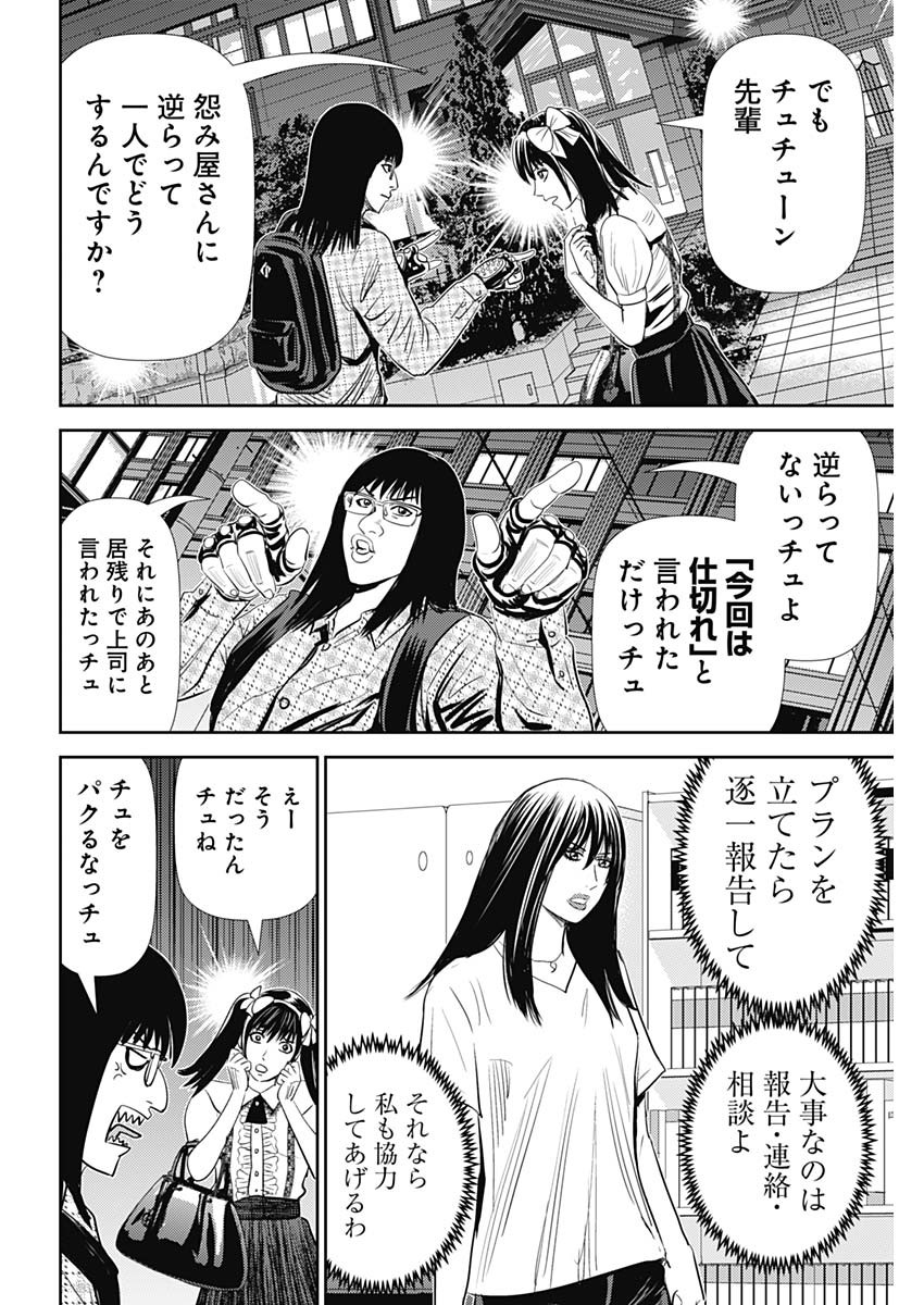 Uramiya Honpo - Diablo - Chapter 26 - Page 4