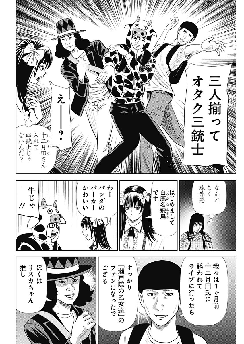 Uramiya Honpo - Diablo - Chapter 26 - Page 6