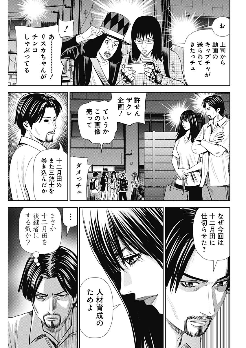 Uramiya Honpo - Diablo - Chapter 26 - Page 7