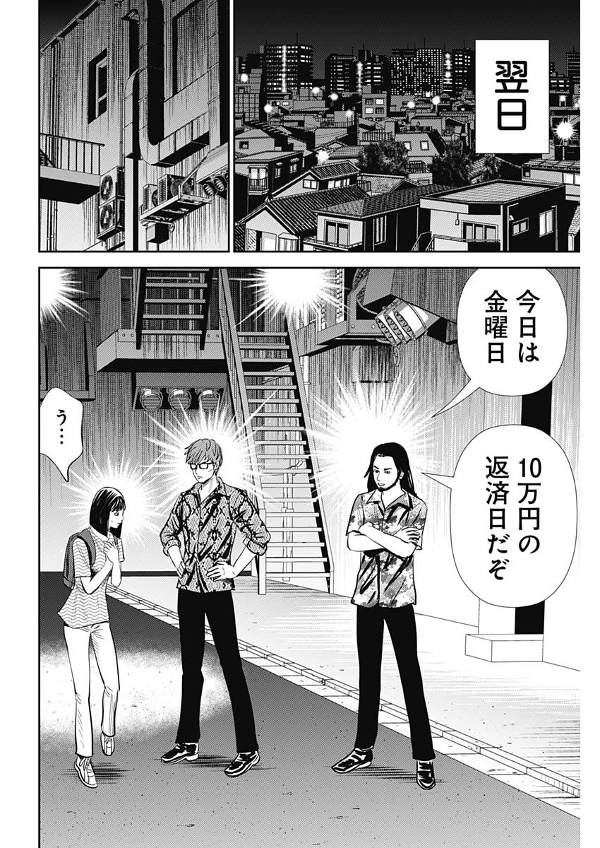 Uramiya Honpo - Diablo - Chapter 26 - Page 8