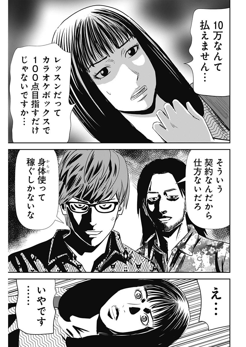 Uramiya Honpo - Diablo - Chapter 26 - Page 9