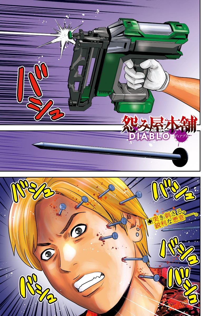 Uramiya Honpo - Diablo - Chapter 27 - Page 1