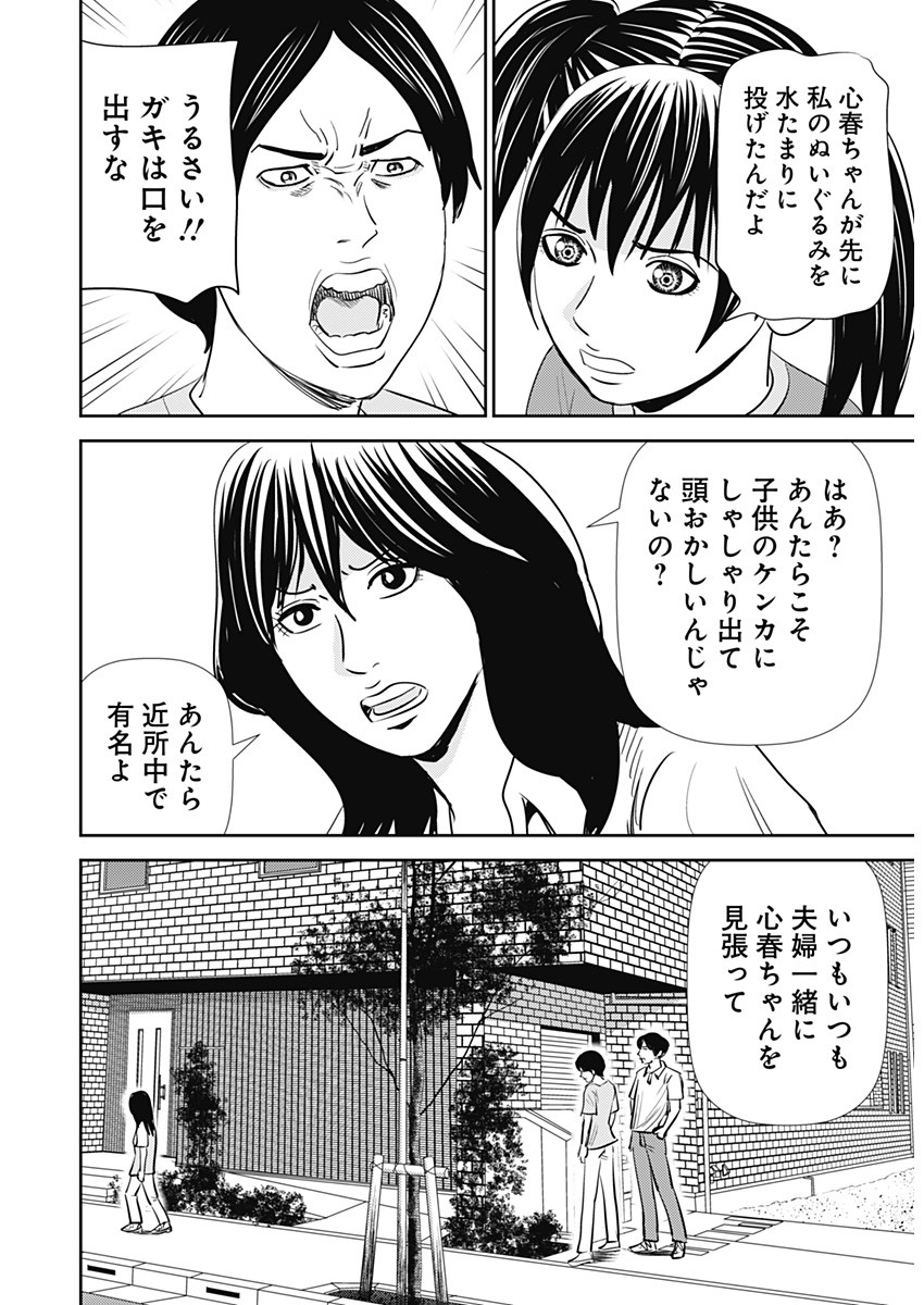 Uramiya Honpo - Diablo - Chapter 27 - Page 10