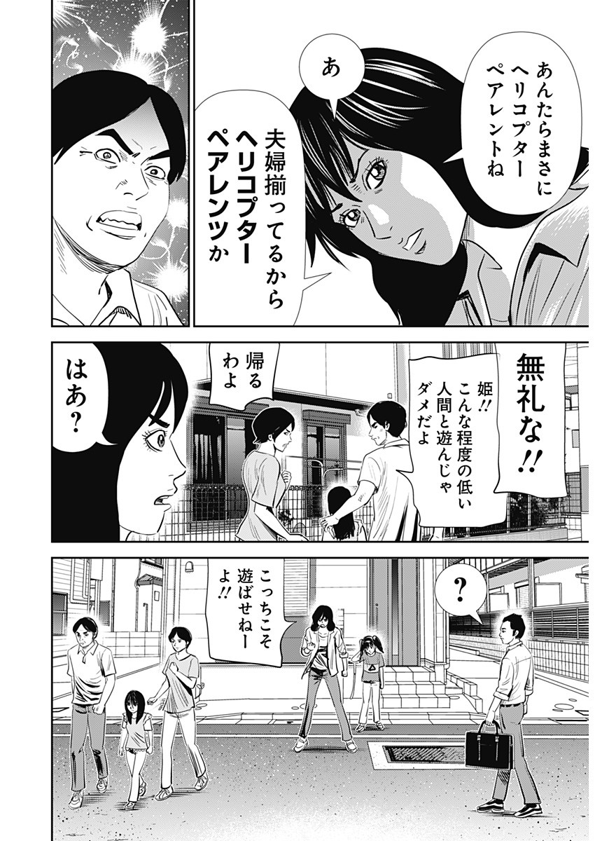 Uramiya Honpo - Diablo - Chapter 27 - Page 12