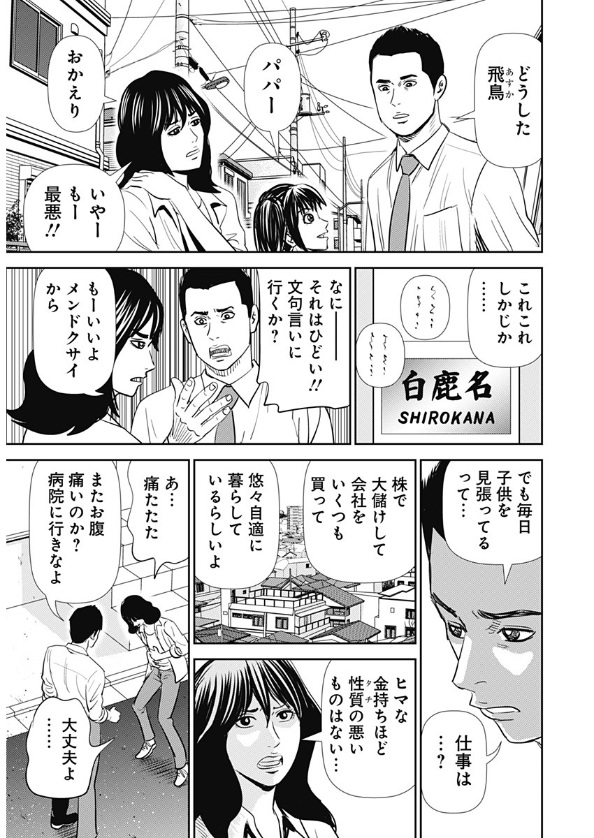 Uramiya Honpo - Diablo - Chapter 27 - Page 13