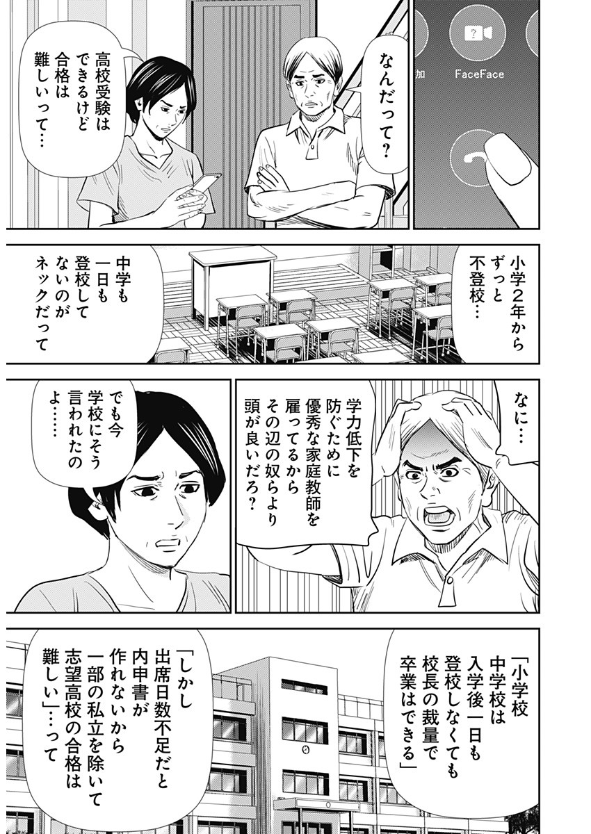 Uramiya Honpo - Diablo - Chapter 27 - Page 15