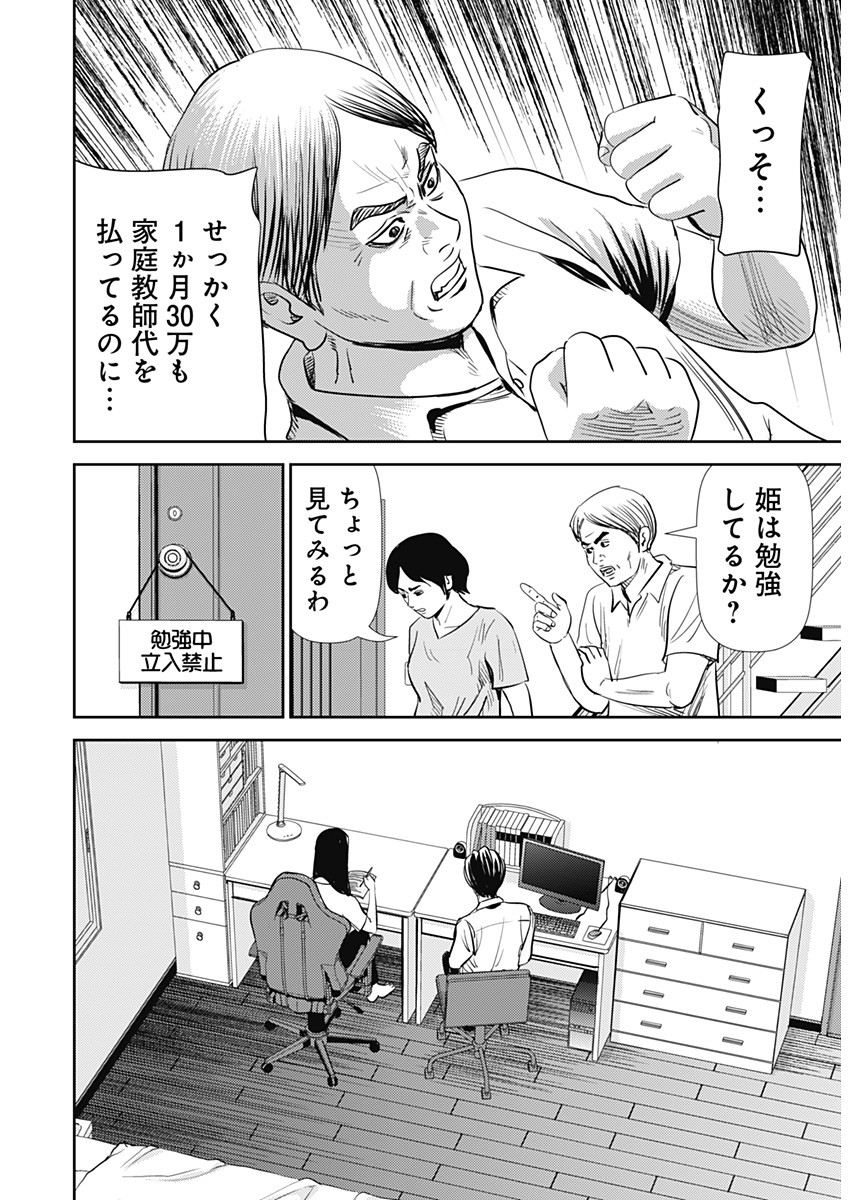 Uramiya Honpo - Diablo - Chapter 27 - Page 16