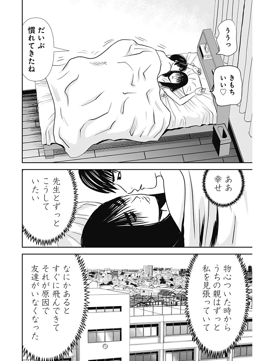 Uramiya Honpo - Diablo - Chapter 27 - Page 18