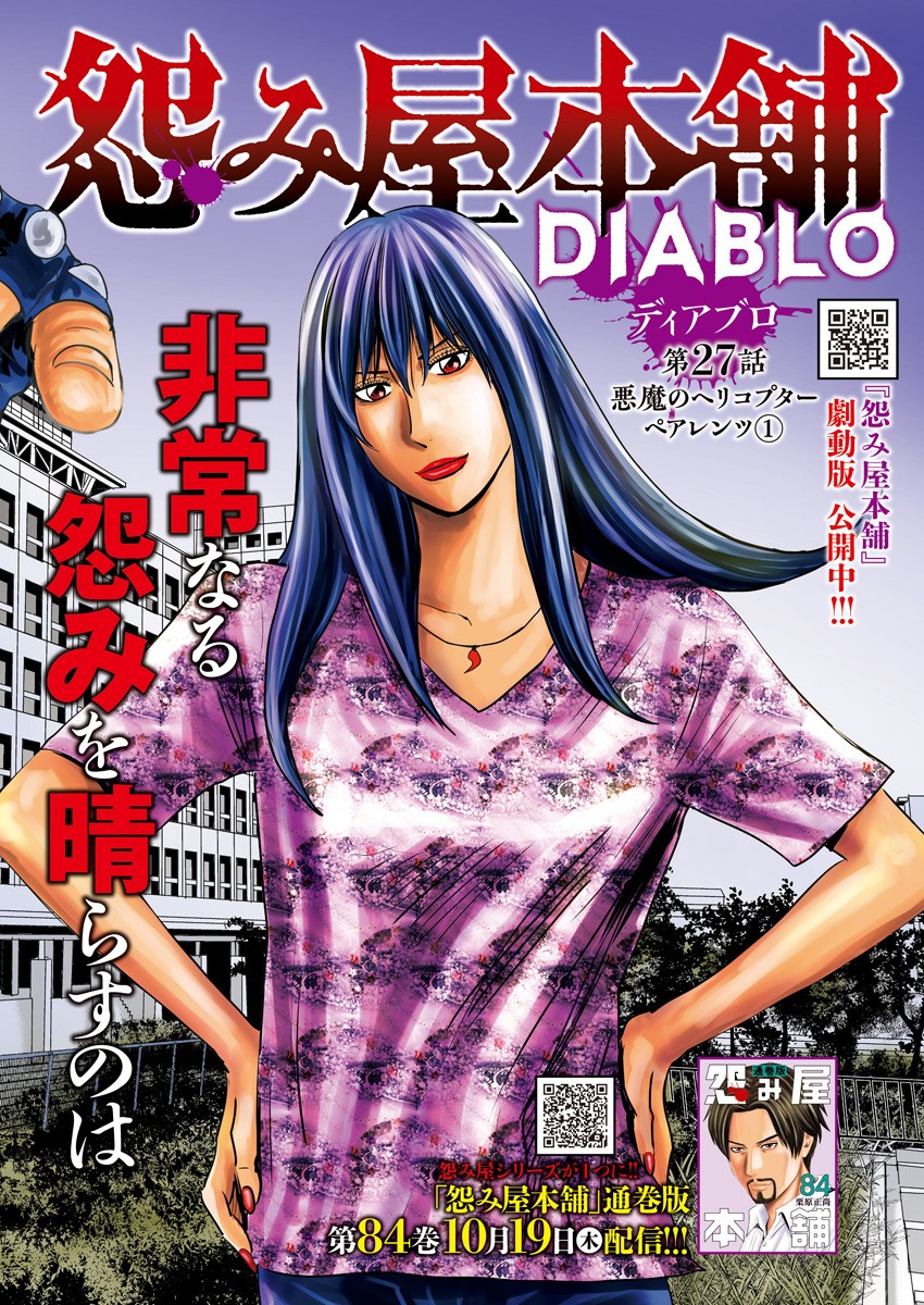 Uramiya Honpo - Diablo - Chapter 27 - Page 2