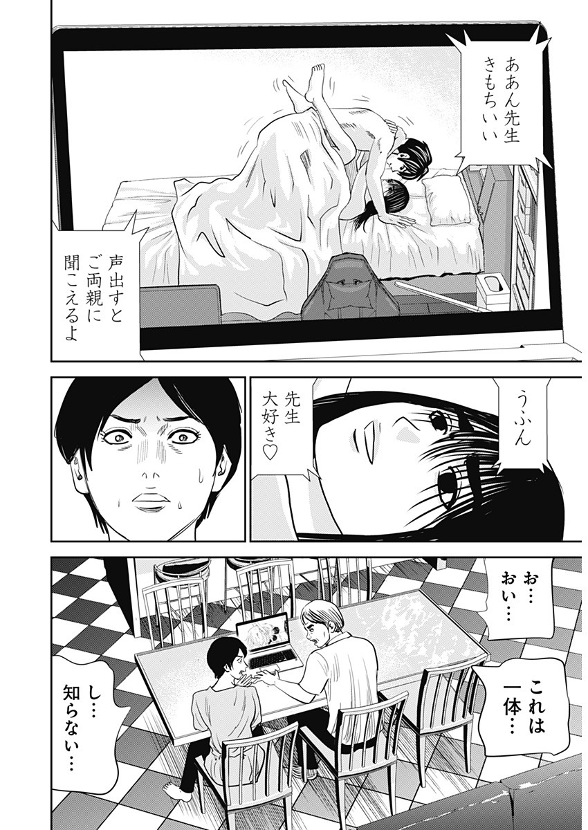 Uramiya Honpo - Diablo - Chapter 27 - Page 20