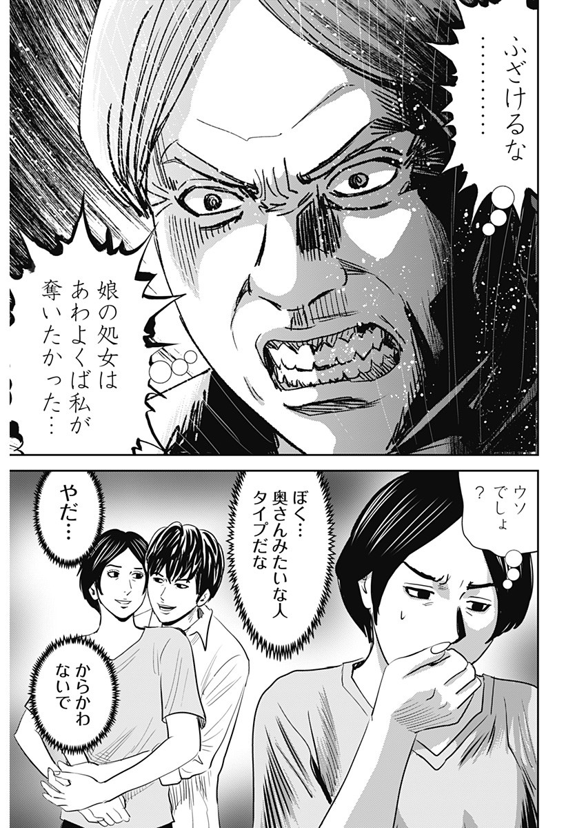 Uramiya Honpo - Diablo - Chapter 27 - Page 21