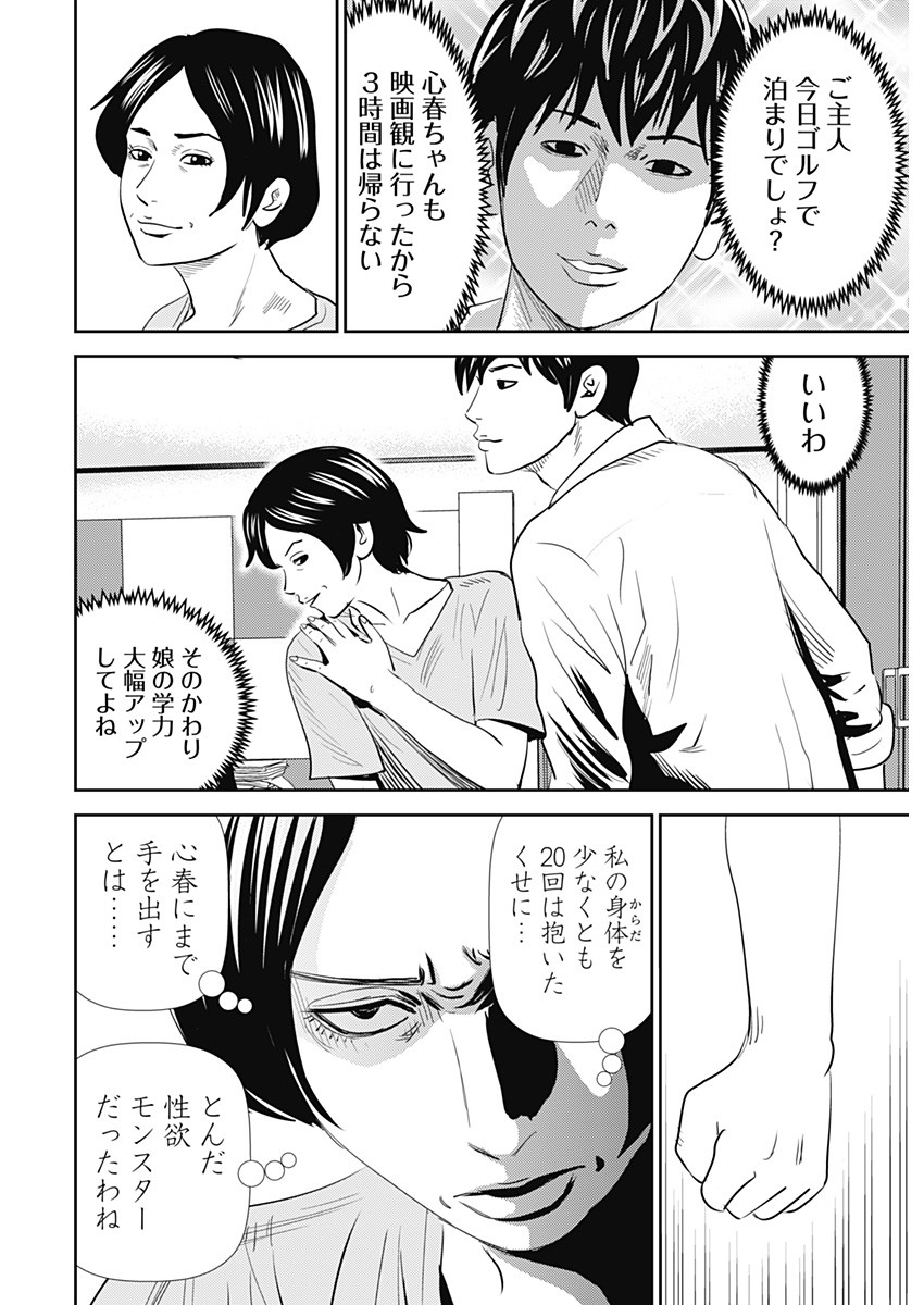 Uramiya Honpo - Diablo - Chapter 27 - Page 22