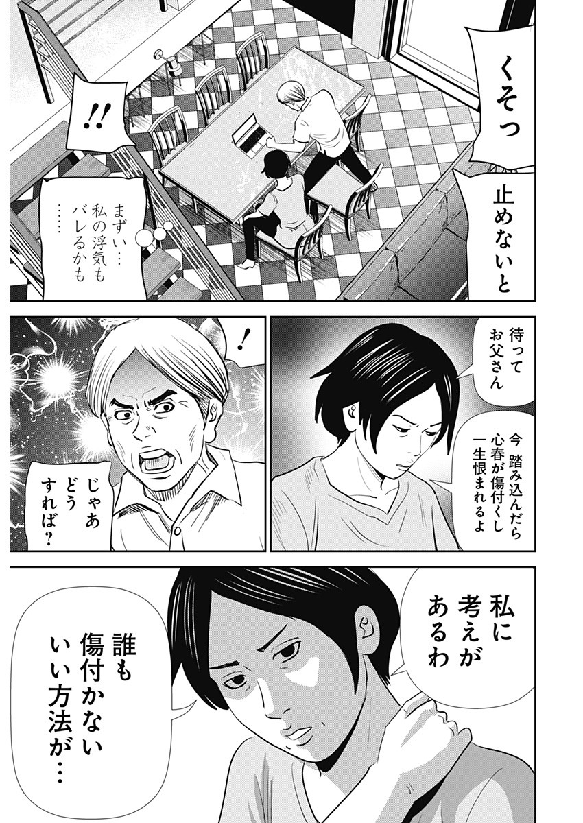 Uramiya Honpo - Diablo - Chapter 27 - Page 23