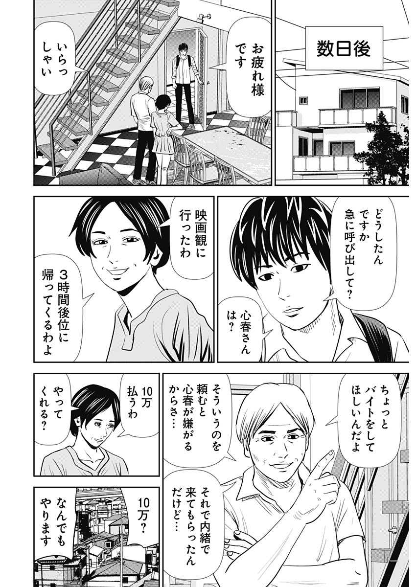 Uramiya Honpo - Diablo - Chapter 27 - Page 24