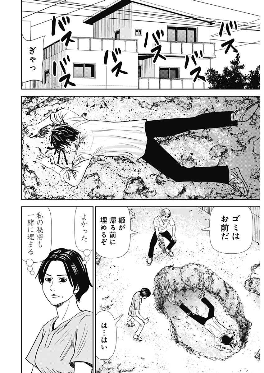 Uramiya Honpo - Diablo - Chapter 27 - Page 28