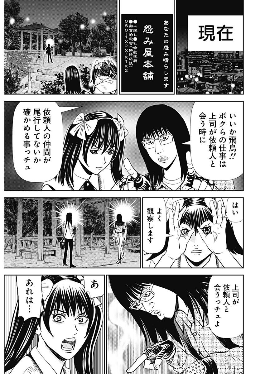 Uramiya Honpo - Diablo - Chapter 27 - Page 29