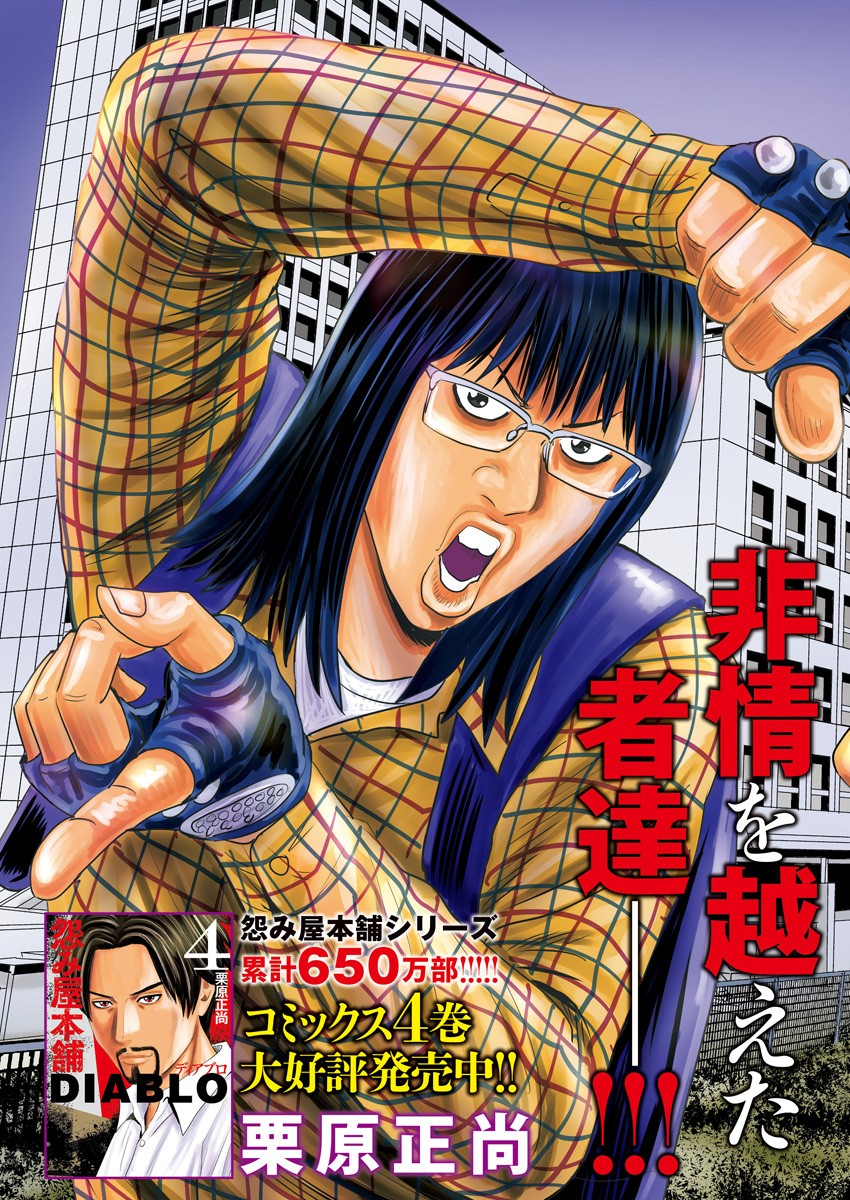 Uramiya Honpo - Diablo - Chapter 27 - Page 3