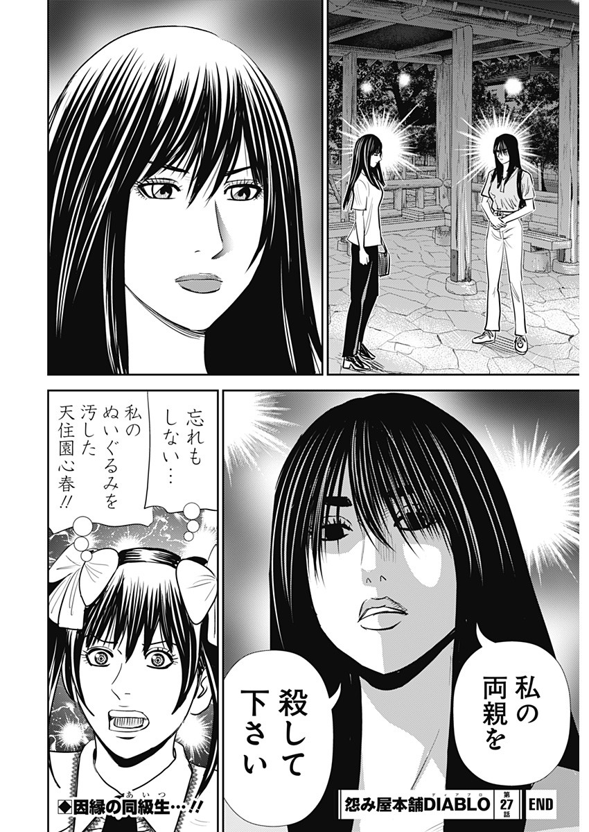 Uramiya Honpo - Diablo - Chapter 27 - Page 30