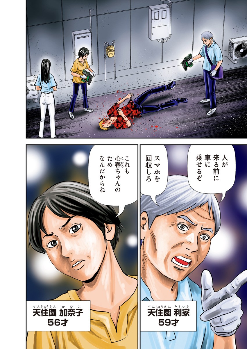 Uramiya Honpo - Diablo - Chapter 27 - Page 4