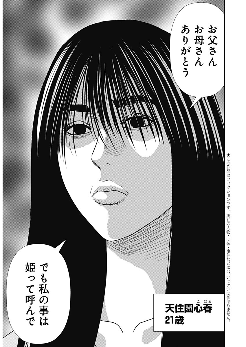 Uramiya Honpo - Diablo - Chapter 27 - Page 5