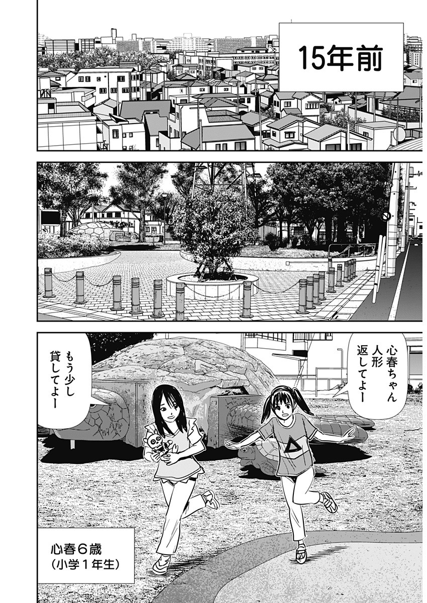 Uramiya Honpo - Diablo - Chapter 27 - Page 6