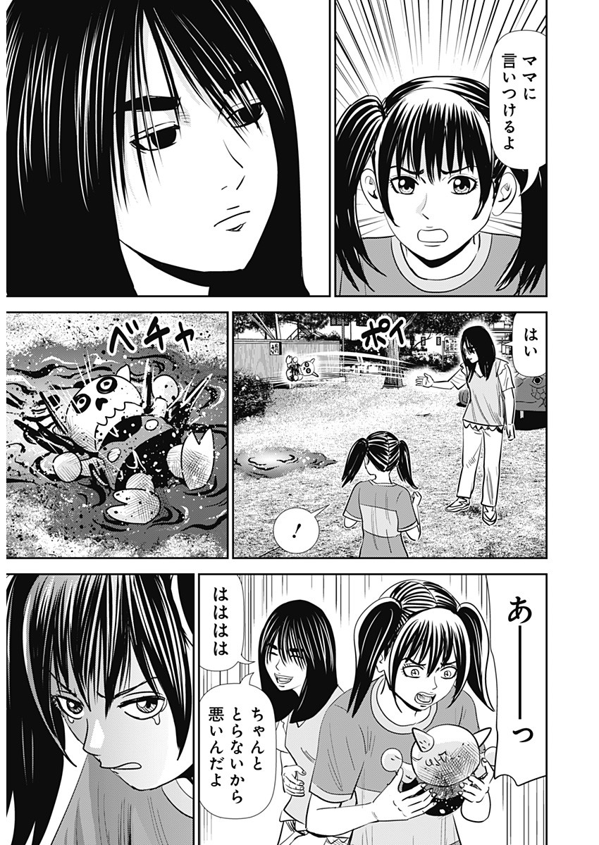 Uramiya Honpo - Diablo - Chapter 27 - Page 7