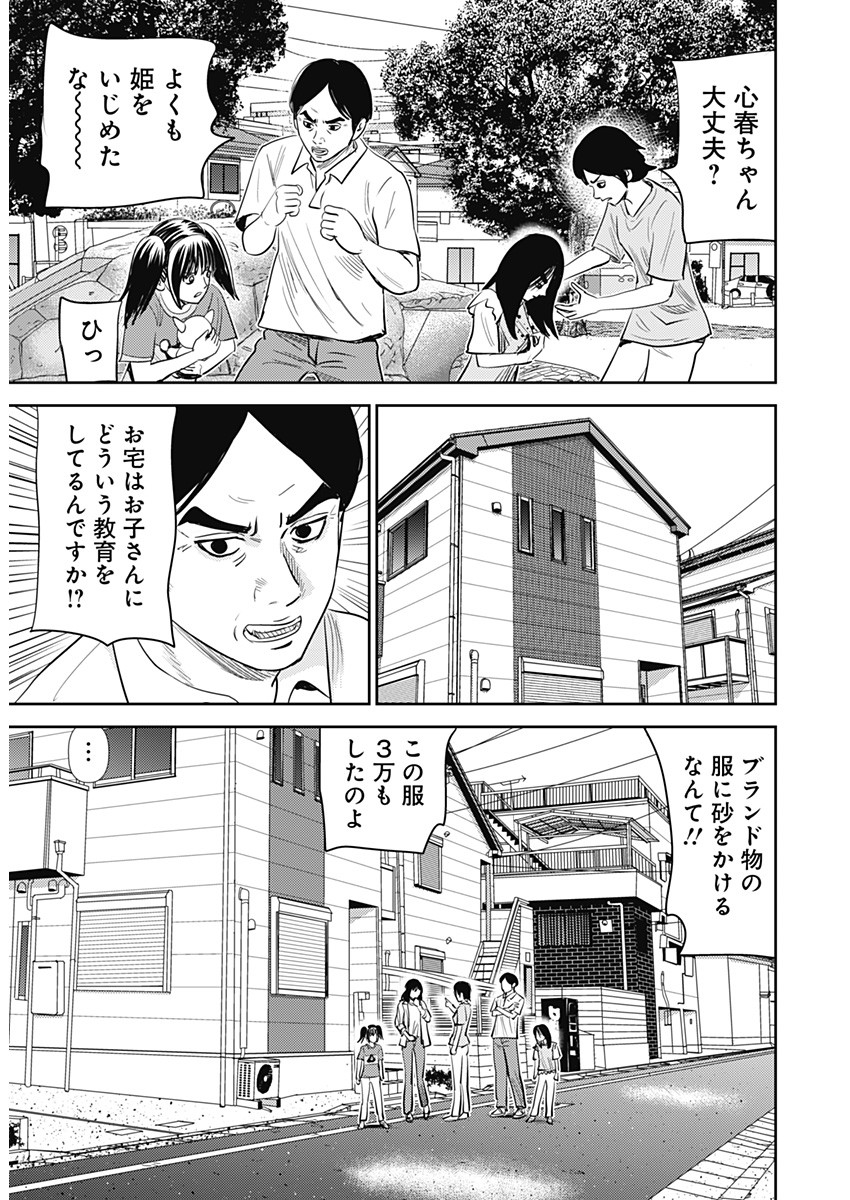 Uramiya Honpo - Diablo - Chapter 27 - Page 9