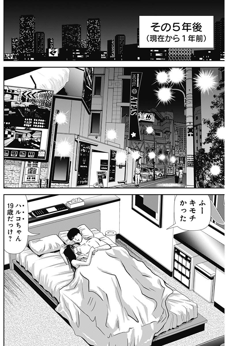 Uramiya Honpo - Diablo - Chapter 28 - Page 12