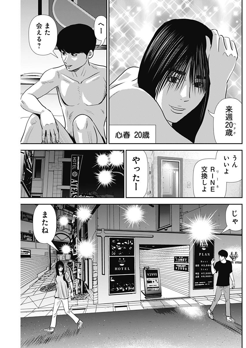 Uramiya Honpo - Diablo - Chapter 28 - Page 13