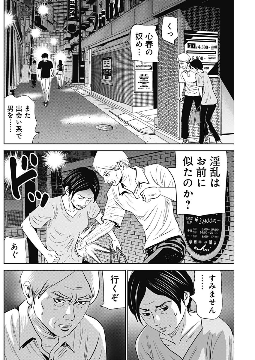 Uramiya Honpo - Diablo - Chapter 28 - Page 14