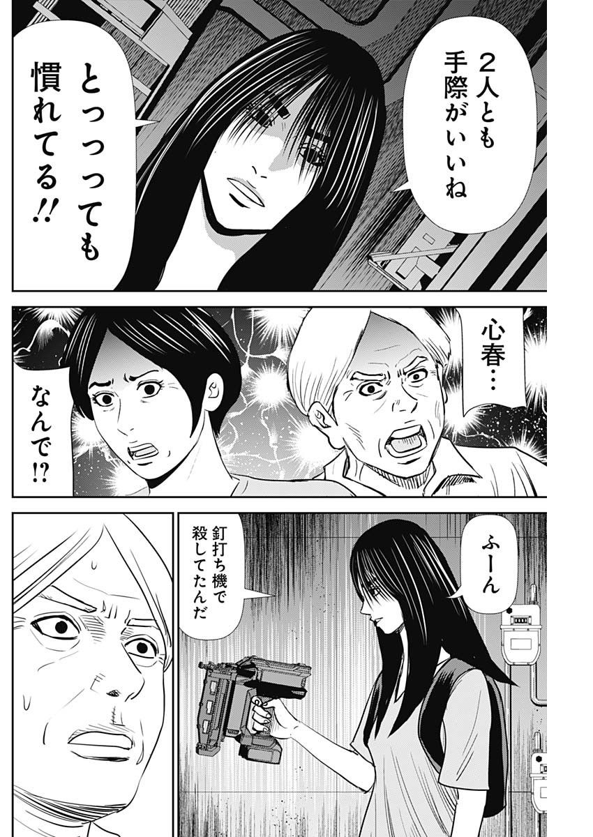 Uramiya Honpo - Diablo - Chapter 28 - Page 18