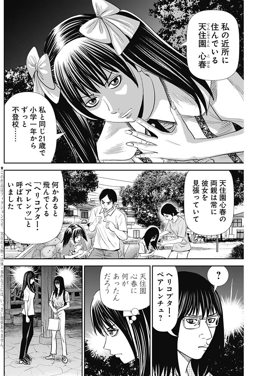 Uramiya Honpo - Diablo - Chapter 28 - Page 2