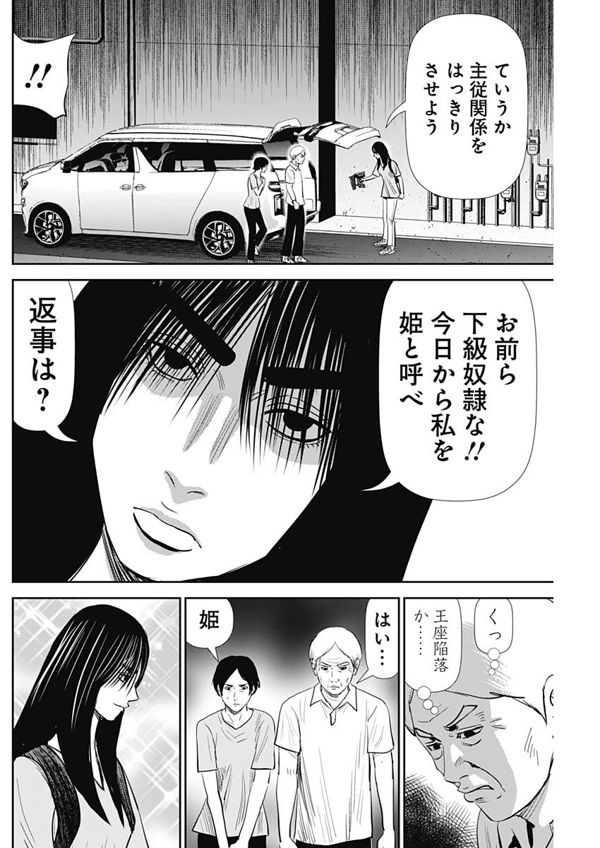 Uramiya Honpo - Diablo - Chapter 28 - Page 22