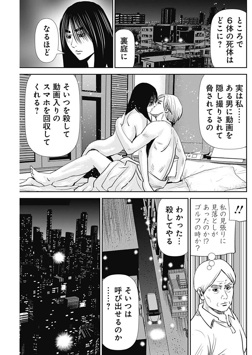 Uramiya Honpo - Diablo - Chapter 28 - Page 23