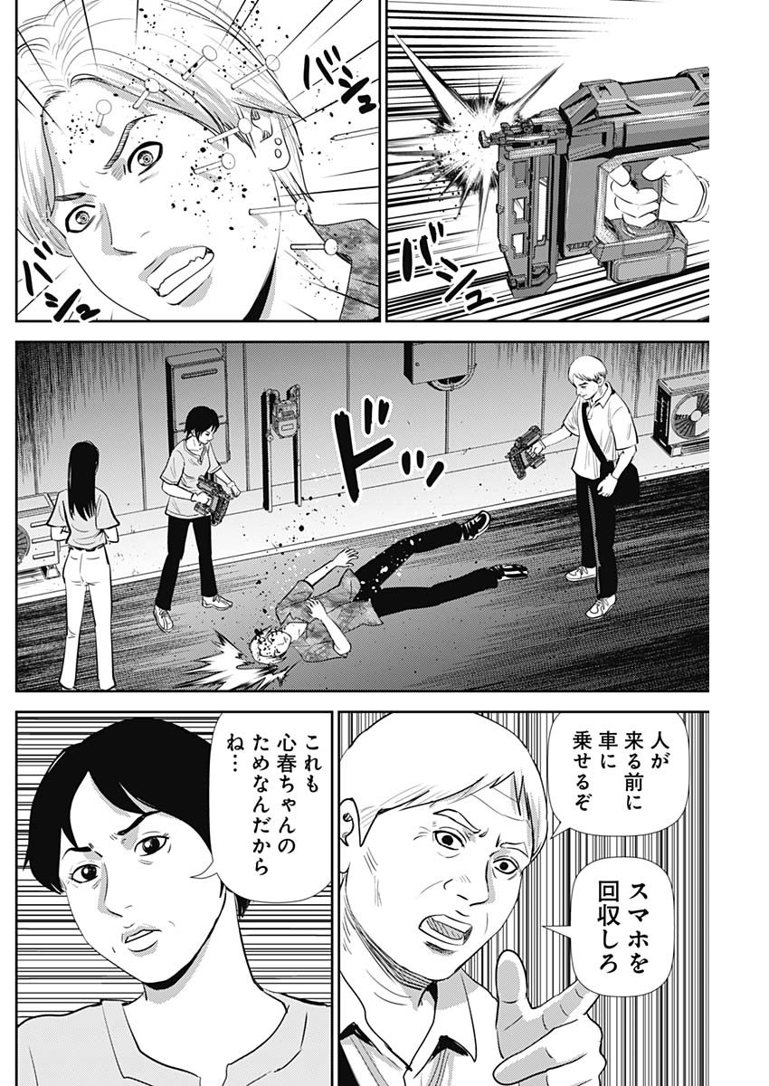 Uramiya Honpo - Diablo - Chapter 28 - Page 24