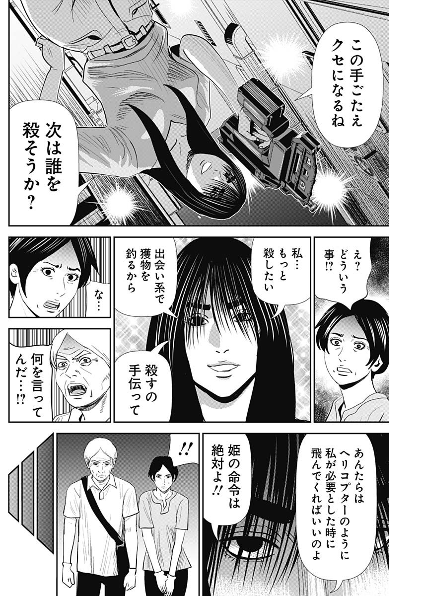 Uramiya Honpo - Diablo - Chapter 28 - Page 26