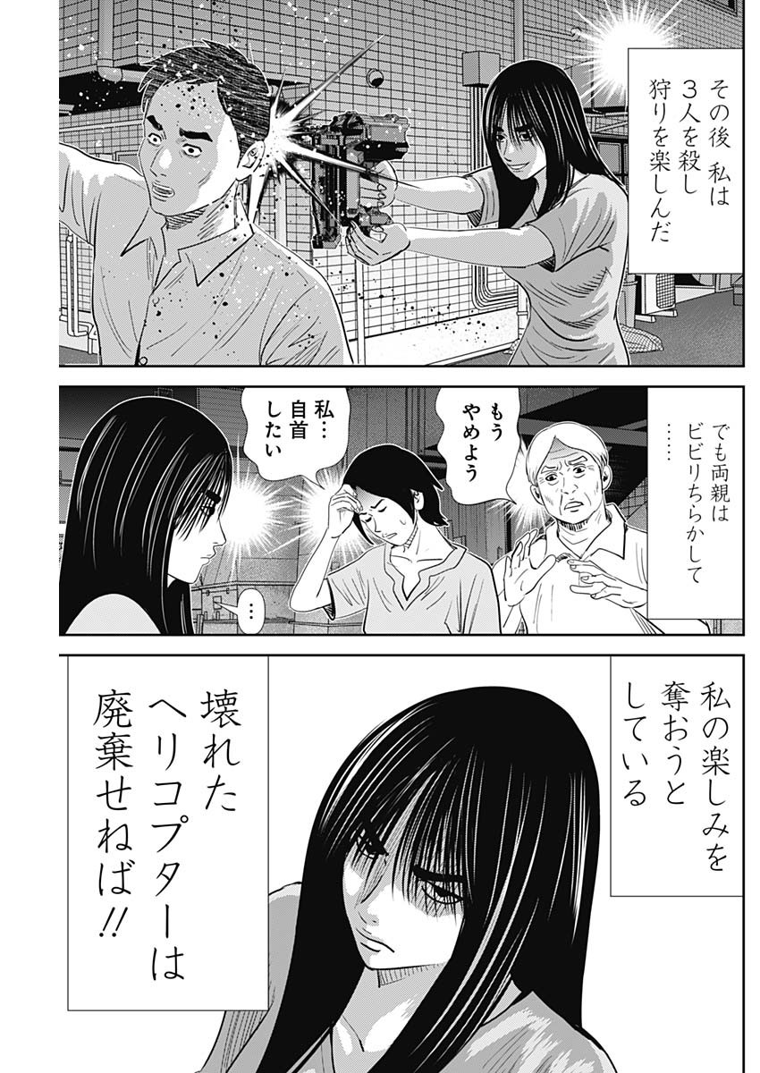 Uramiya Honpo - Diablo - Chapter 28 - Page 27