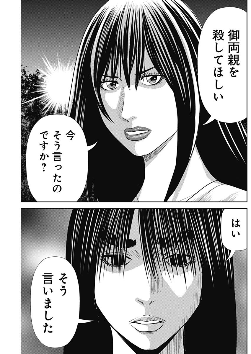 Uramiya Honpo - Diablo - Chapter 28 - Page 3