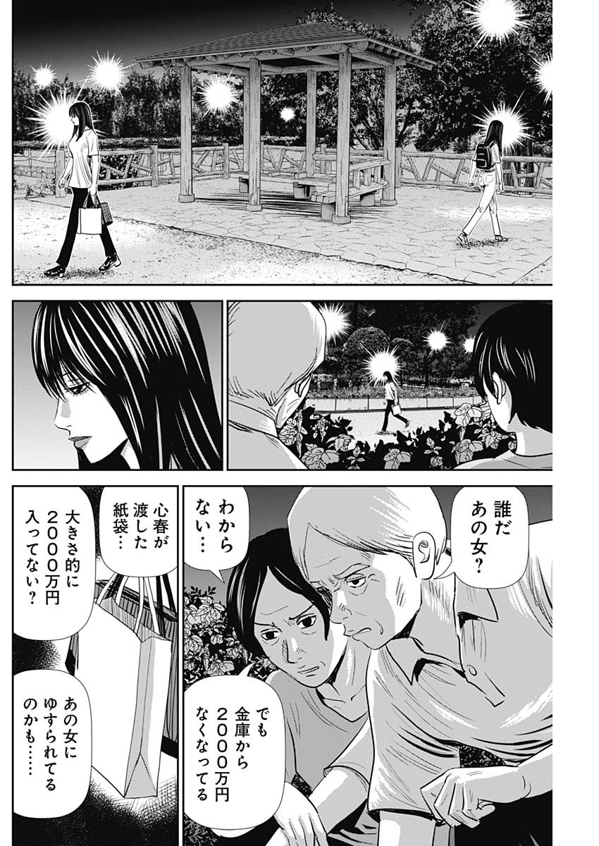 Uramiya Honpo - Diablo - Chapter 28 - Page 30