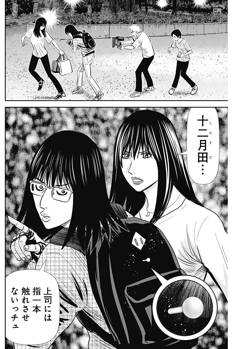 Uramiya Honpo - Diablo - Chapter 28 - Page 32