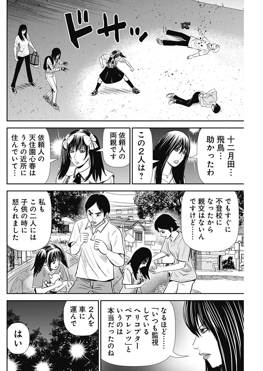 Uramiya Honpo - Diablo - Chapter 28 - Page 34