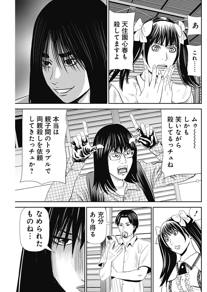 Uramiya Honpo - Diablo - Chapter 28 - Page 37