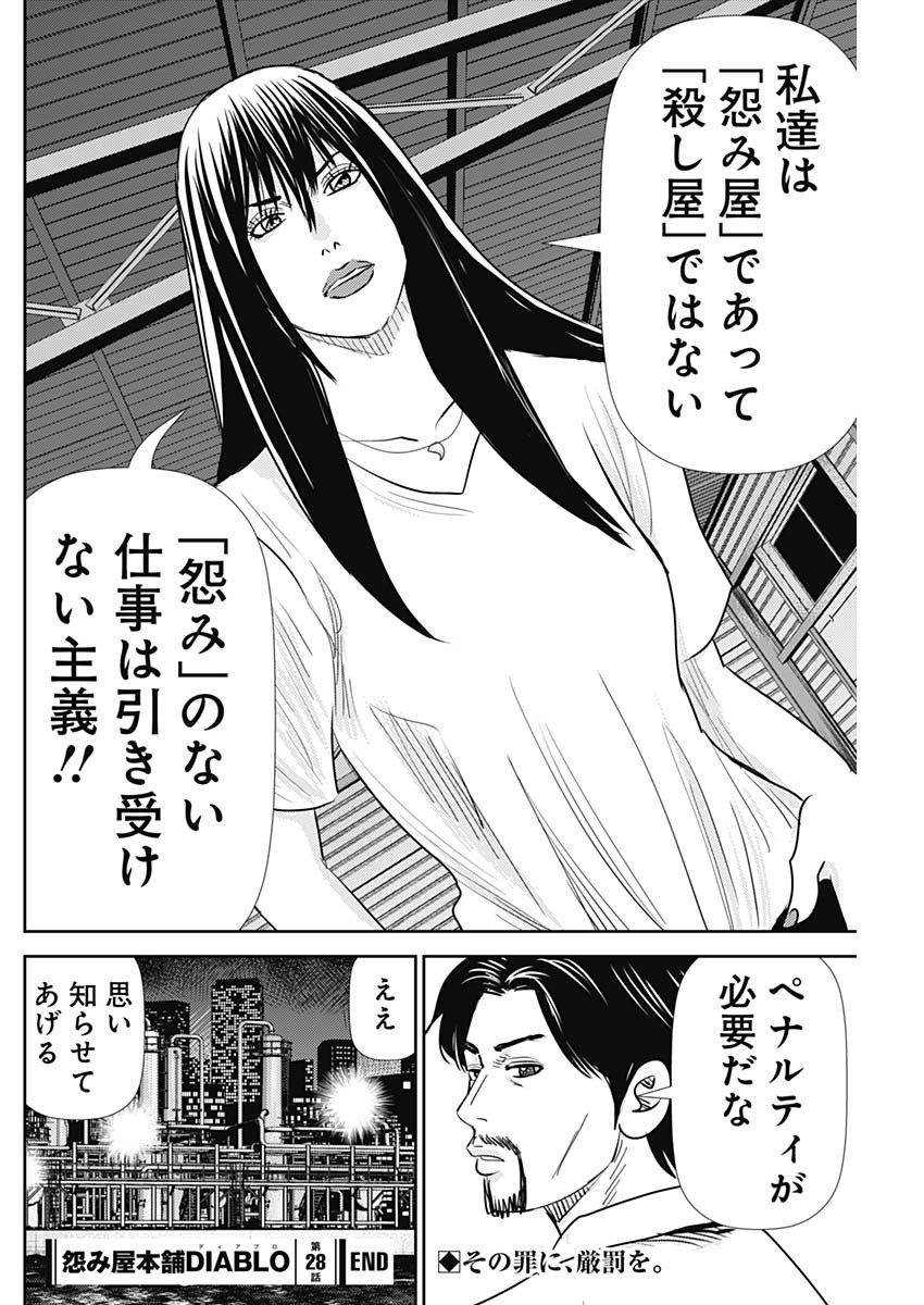 Uramiya Honpo - Diablo - Chapter 28 - Page 38