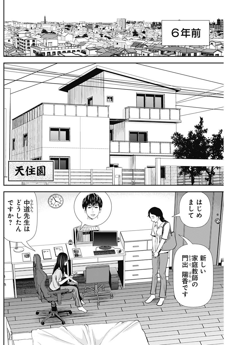 Uramiya Honpo - Diablo - Chapter 28 - Page 4