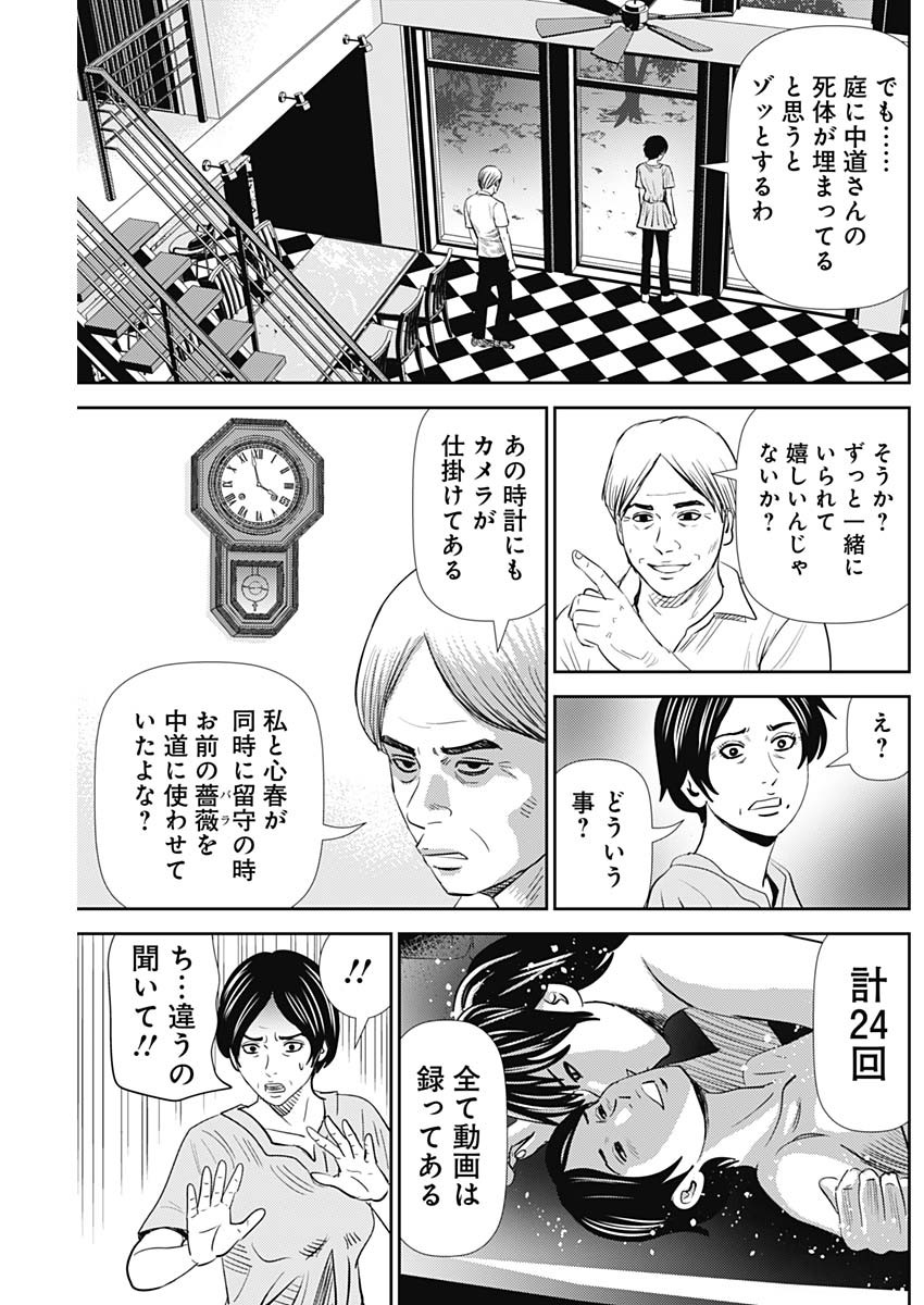 Uramiya Honpo - Diablo - Chapter 28 - Page 7