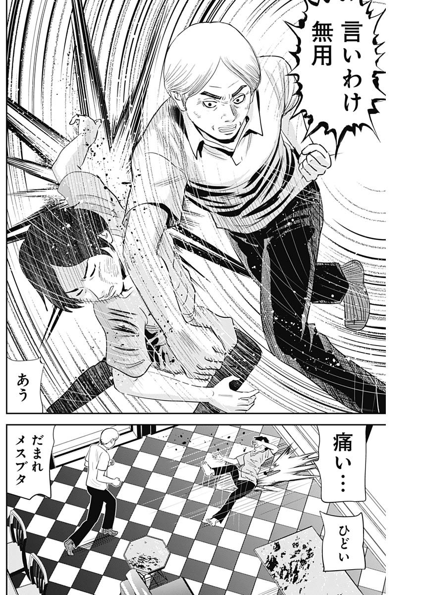 Uramiya Honpo - Diablo - Chapter 28 - Page 8