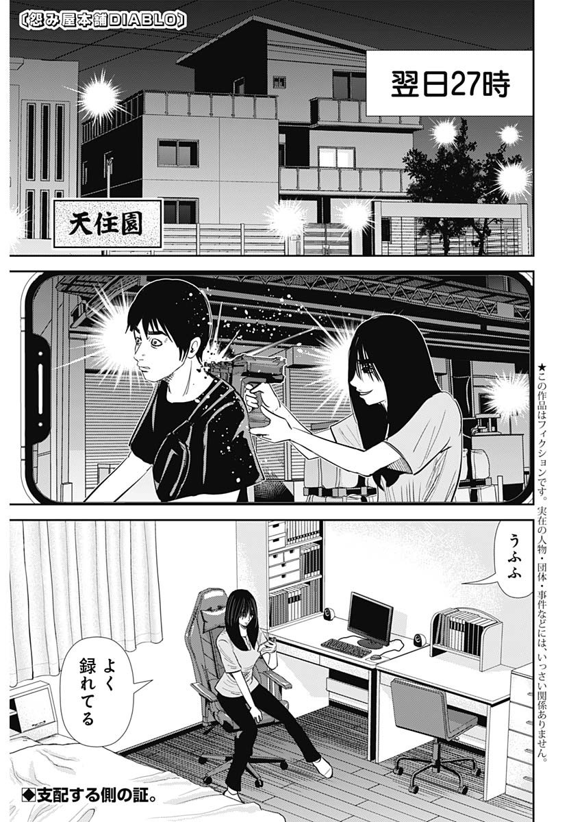 Uramiya Honpo - Diablo - Chapter 29 - Page 1