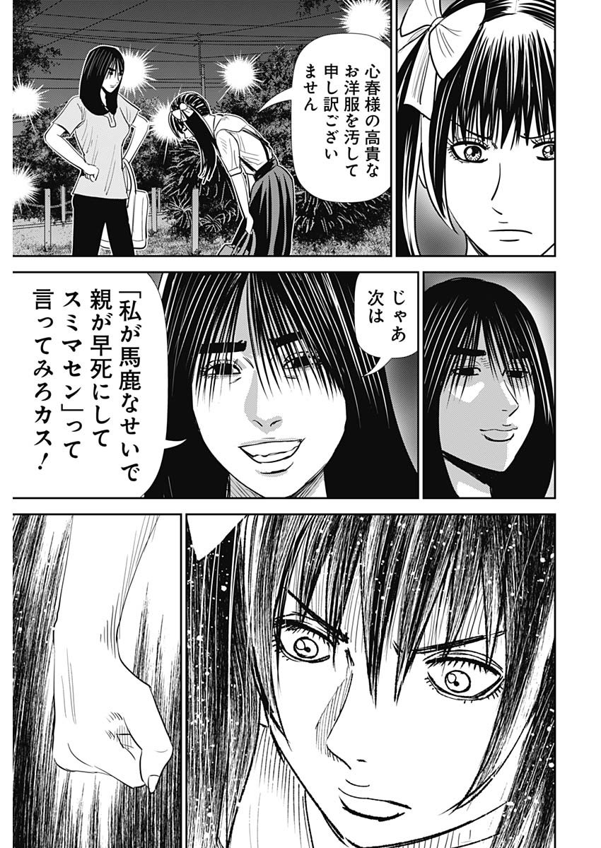 Uramiya Honpo - Diablo - Chapter 29 - Page 11