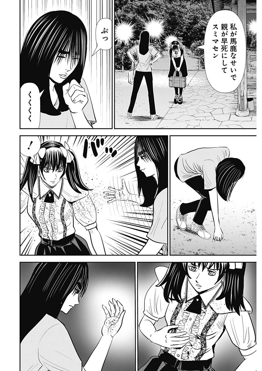 Uramiya Honpo - Diablo - Chapter 29 - Page 12